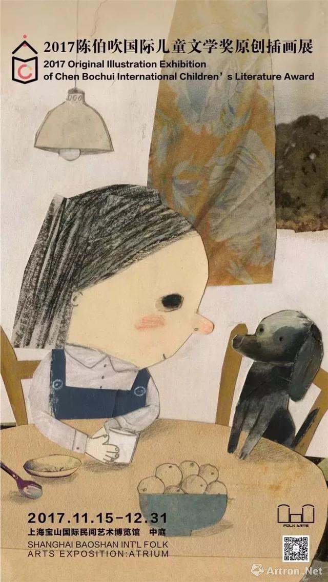 2017陳伯吹國際兒童文學獎原創插畫展